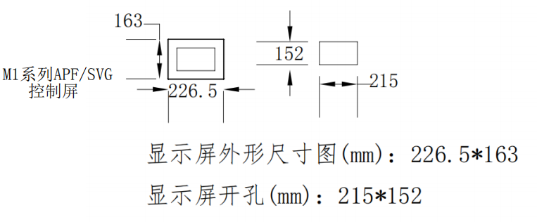 M1系列APF(SVG)控制屏外形尺寸图.png
