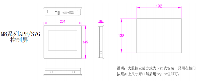 M8系列APF(SVG)控制屏外形尺寸图.png